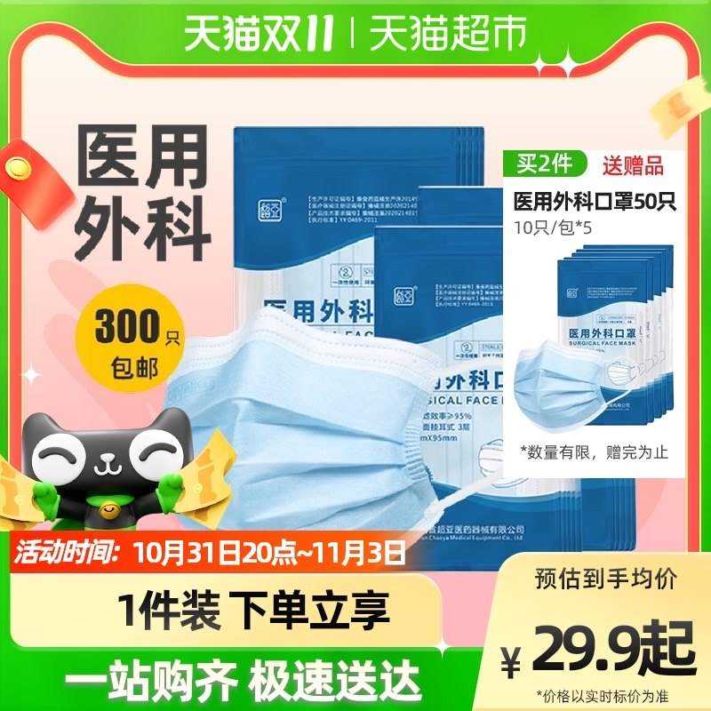 包邮超亚医用外科口罩一次性医疗口罩三层防护正规儿童成人透气