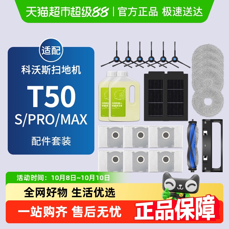适配科沃斯扫地机T50PRO/MAX配件