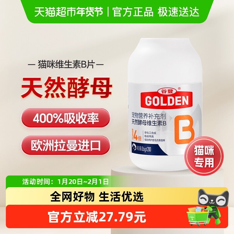 谷登天然酵母猫咪复合维生素B片200片猫用宠物有助改善掉毛,宠物/宠物食品及用品,猫氨基酸/维生素/钙铁锌,淘宝优惠券,粉丝福利购,淘宝优惠卷