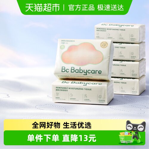 babycare云柔巾婴儿专用
