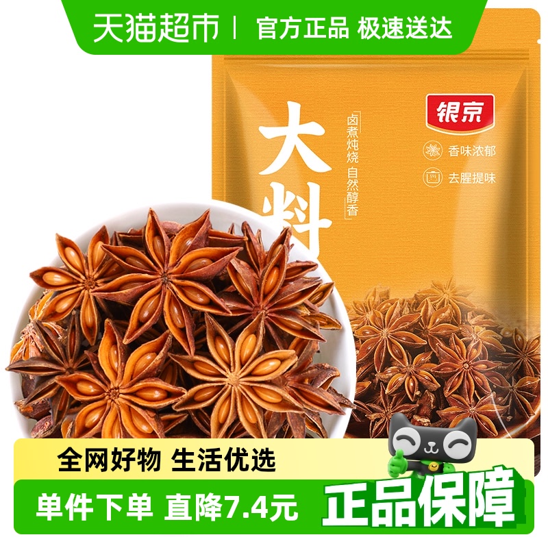 银京八角大料60g×1袋