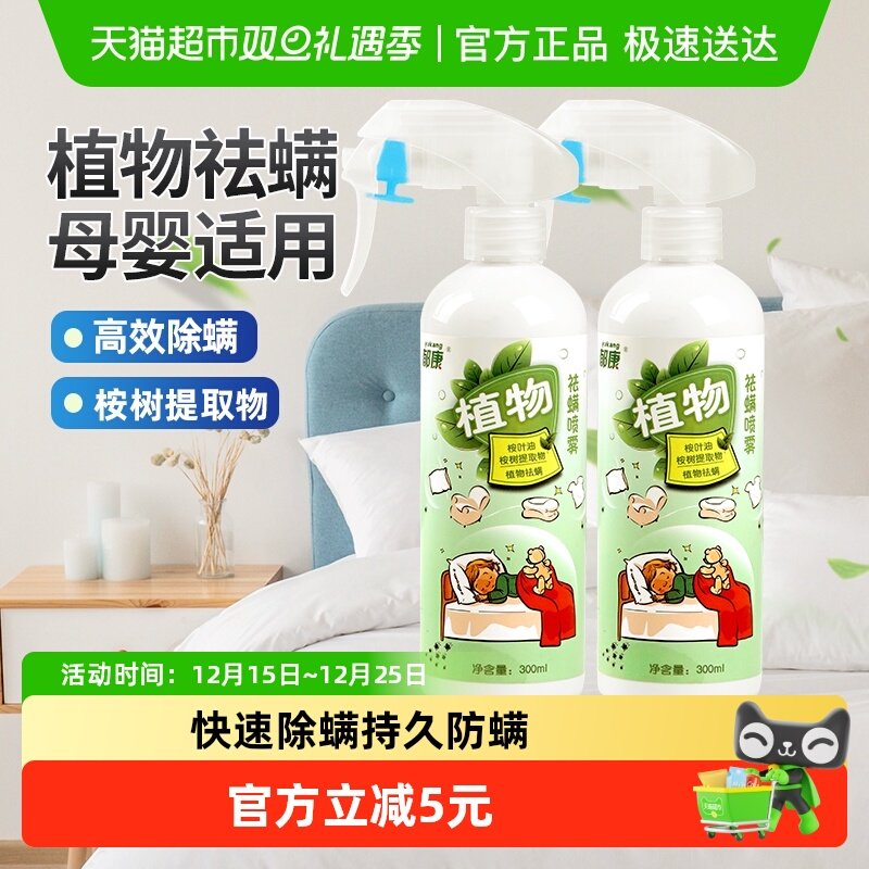 郁康除螨喷雾去螨虫神器床上除螨虫喷雾剂杀菌免洗家用祛螨虫克星