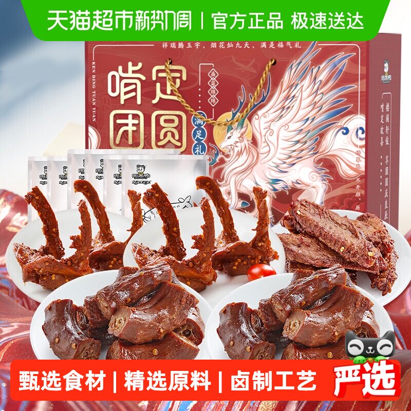 周黑鸭纯肉零食大礼包鸭脖锁骨翅1010g啃定团圆礼盒送礼卤味全肉
