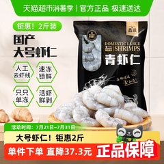 鱻谣鲜冻虾仁1kg特级新鲜去虾线无冰脂商用批发大号虾仁