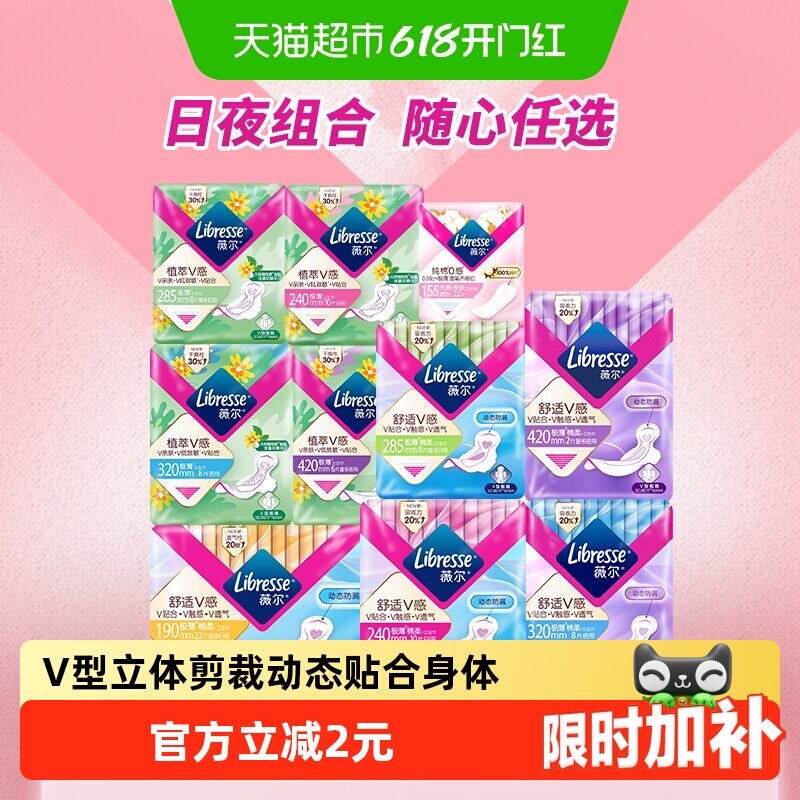libresse卫生巾
