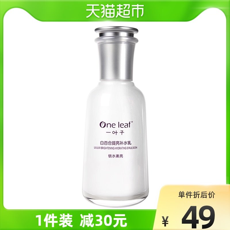 一叶子白百合提亮补水乳120ml锁水保湿改善暗沉紧致毛孔护肤品
