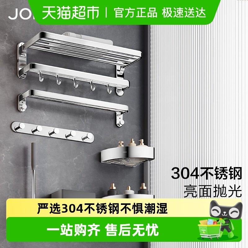 九牧卫浴毛巾架304不锈钢卫生间置物架浴巾架套装收纳亮面挂件