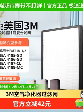 适配3M空气净化器过滤网KJEA4186-GD/KJEA4188-MC滤芯MFAF418-1/2