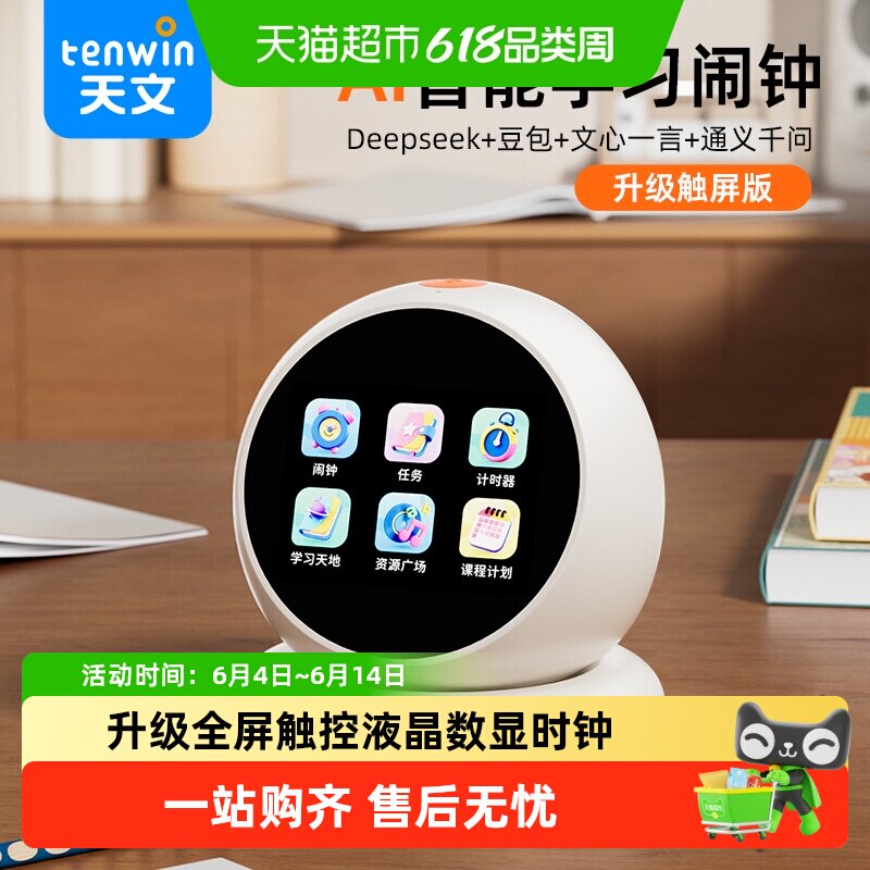 天文AI智能闹钟学生专用新款语音自律神器液晶数字显示时钟