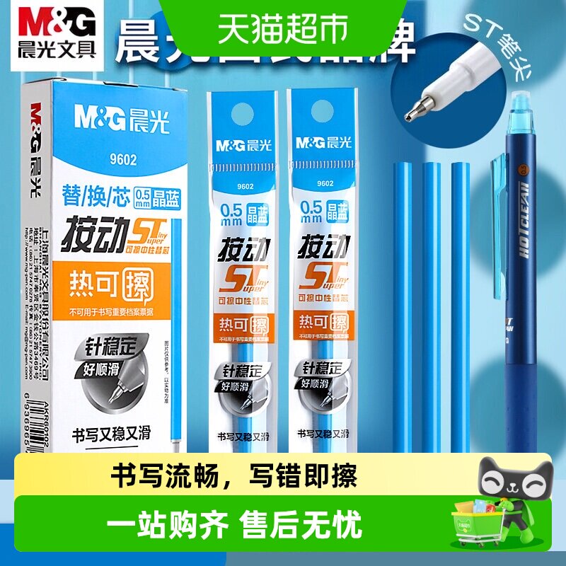 晨光可擦笔替换芯按动替芯图片