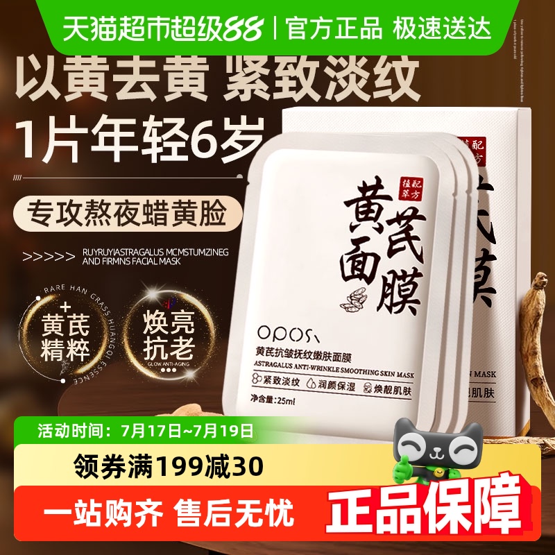 医研级&黄芪面膜去黄气紧致抗皱
