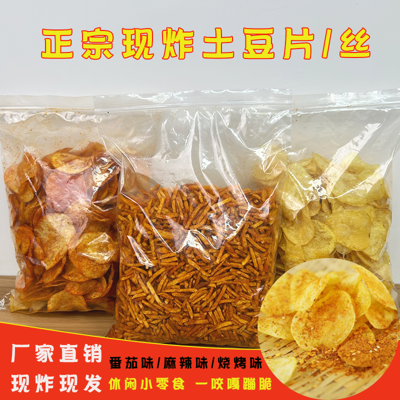 贵州麻辣土豆片香辣洋芋丝油炸原切薯片薯条网红休闲零食香脆薄皮