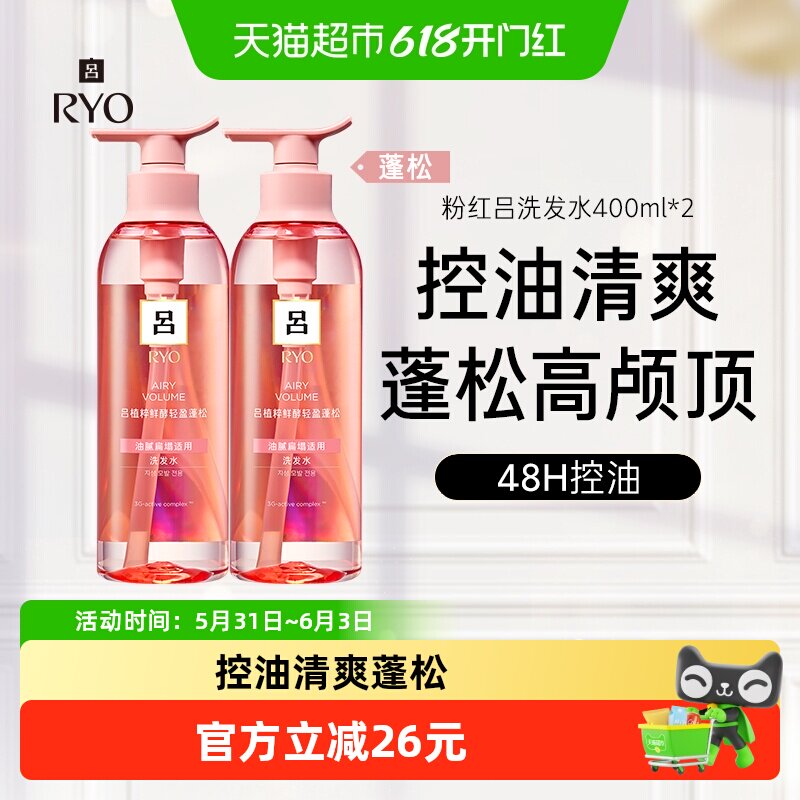 RYO粉吕轻盈蓬松洗发水两支装控油清爽洗发膏