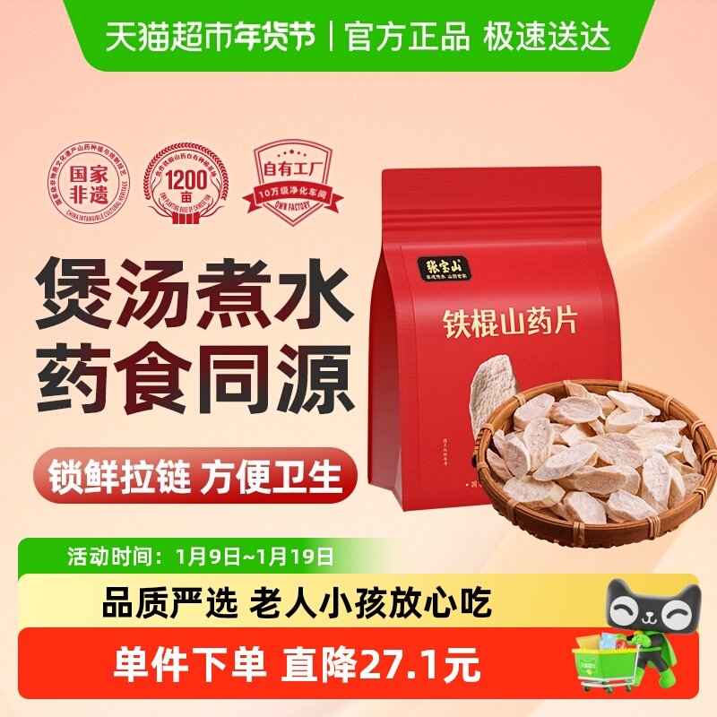 张宝山铁棍怀淮山药干片河南温县正宗垆土焦作马蹄片