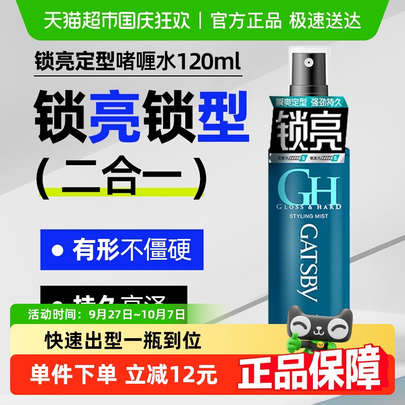 Gatsby杰士派锁亮定型啫喱水