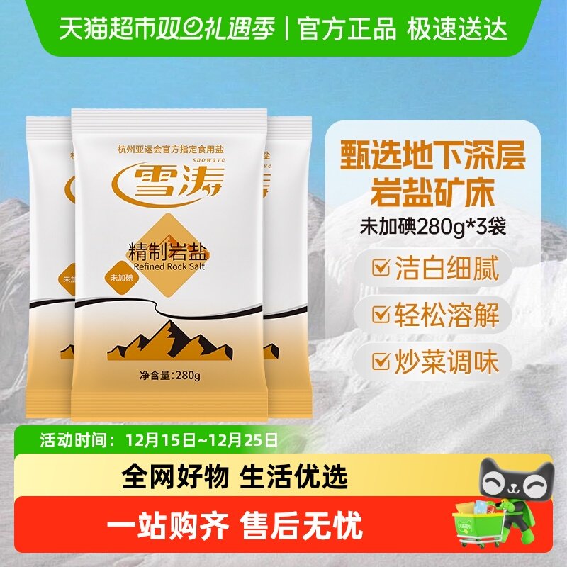 雪涛无碘精制岩盐调味
