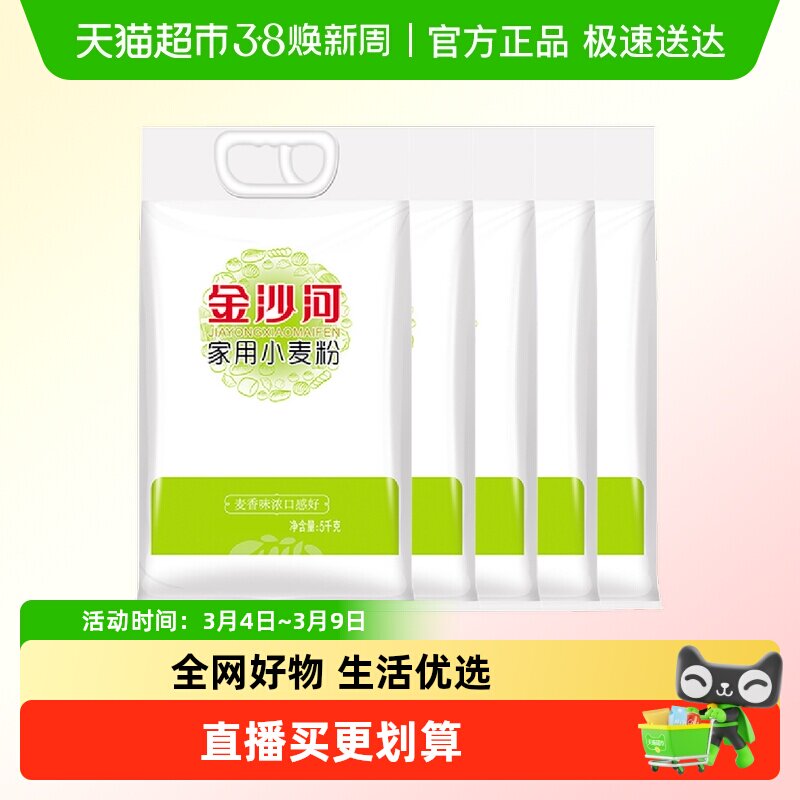 金沙河家用小麦粉白面面粉面食5kgX5袋中筋麦芯粉饺子粉馒头包子 - 天猫超市出品