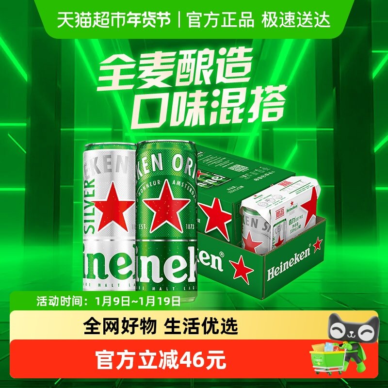 Heineken/喜力啤酒330ml*15罐混合装  整箱加量不加价