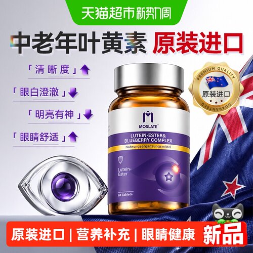 【原装进口】蓝莓叶黄素黄斑虫影
