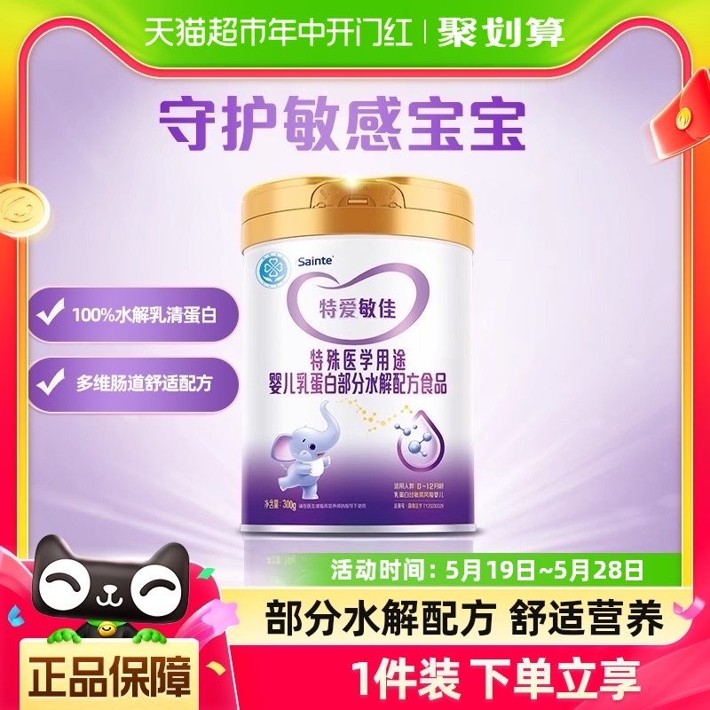 优博特爱敏佳部分水解配方奶粉适度特殊配方300g*1罐婴儿过敏