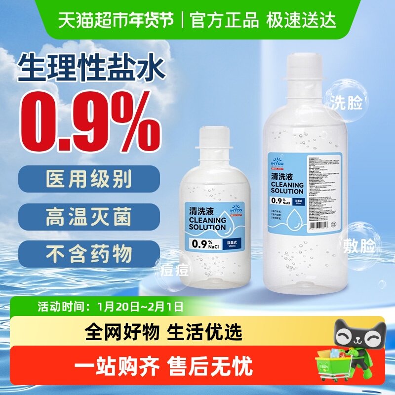 英科生理性盐水医用灭菌级0.9%氯化钠清洗液小支非消炎敷脸祛痘,医疗器械,洗鼻器／吸鼻器,淘宝优惠券,粉丝福利购,淘宝优惠卷