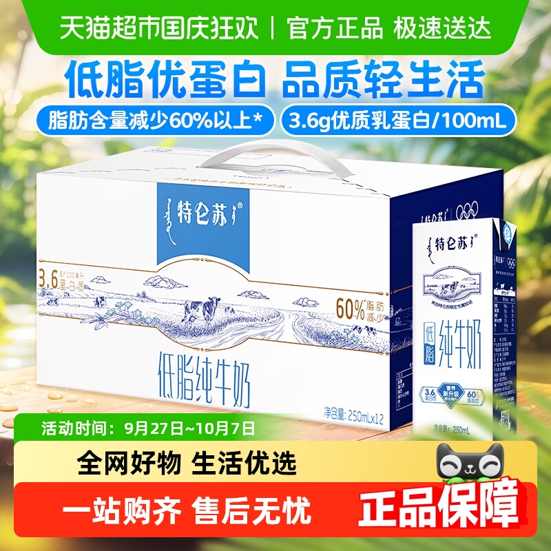 特仑苏低脂牛奶250ml×12盒