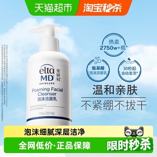 MD安妍科氨基酸洁面泡沫 Elta 新包装 下拉领淘金币更优惠