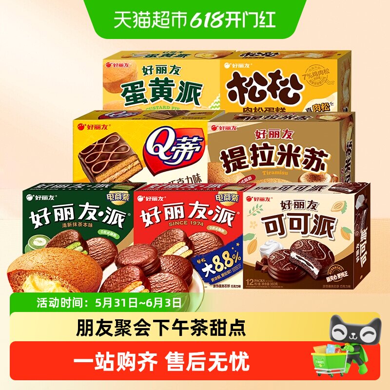 好丽友派提拉米苏下午茶休闲小零食蛋糕点心早餐代餐饱腹面包