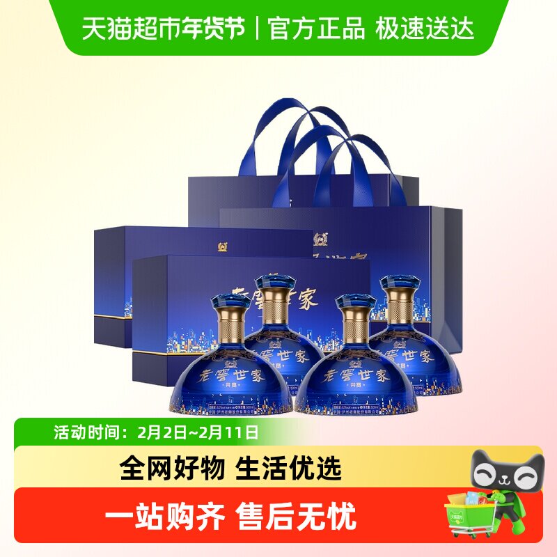 泸州老窖世家共赏礼盒52度整箱500ml*4瓶浓香型白酒