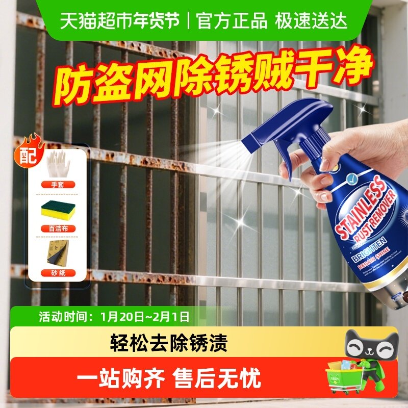 洗不锈钢防盗网除锈剂除绣清洁剂清洗神器去锈清洁去生锈翻新去除,洗护清洁剂/卫生巾/纸/香薰,多用途清洁剂,淘宝优惠券,粉丝福利购,淘宝优惠卷