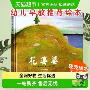 花婆婆绘本二年级阅读课外书全套没头脑和不高兴了不起 狐狸爸爸