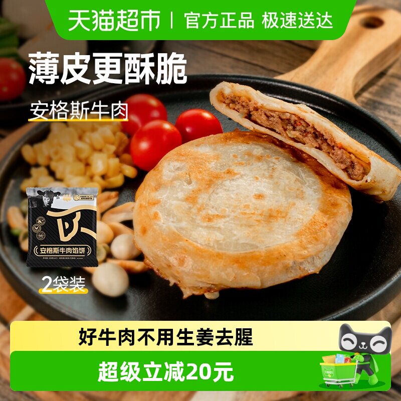 小黄象安格斯牛肉馅饼儿童早餐速食韭菜鸡蛋馅饼牛肉饼营养早餐