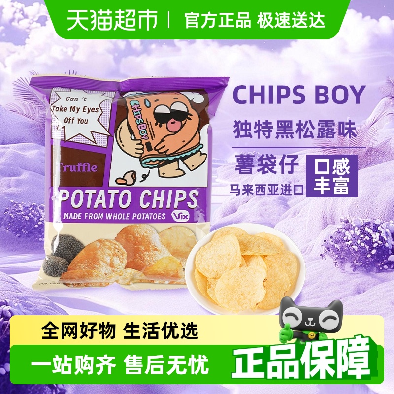 薯袋仔松露味网红薯片