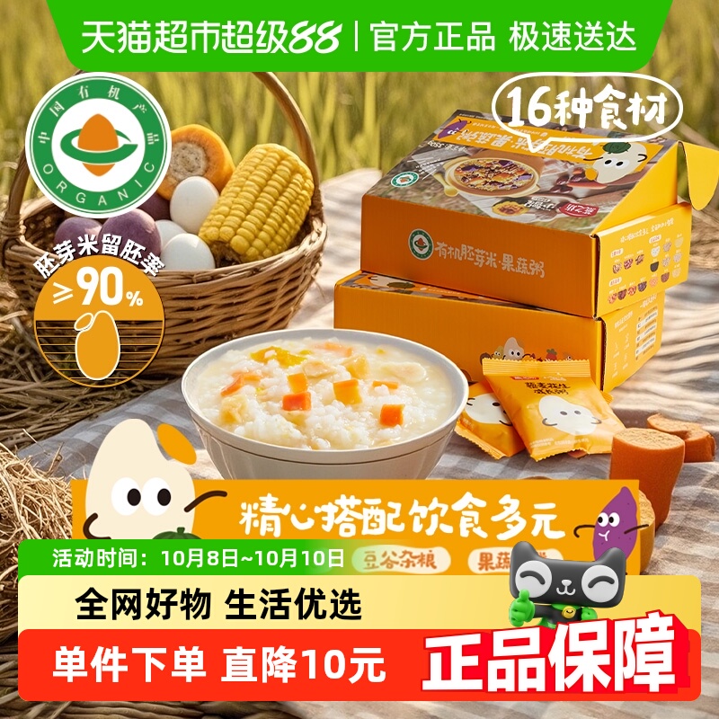 燕之坊小智星有机胚芽米果蔬粥350g五谷杂粮粥米营养早餐粥组合