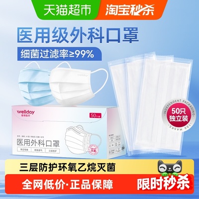 维德医疗独立包装一次性口罩