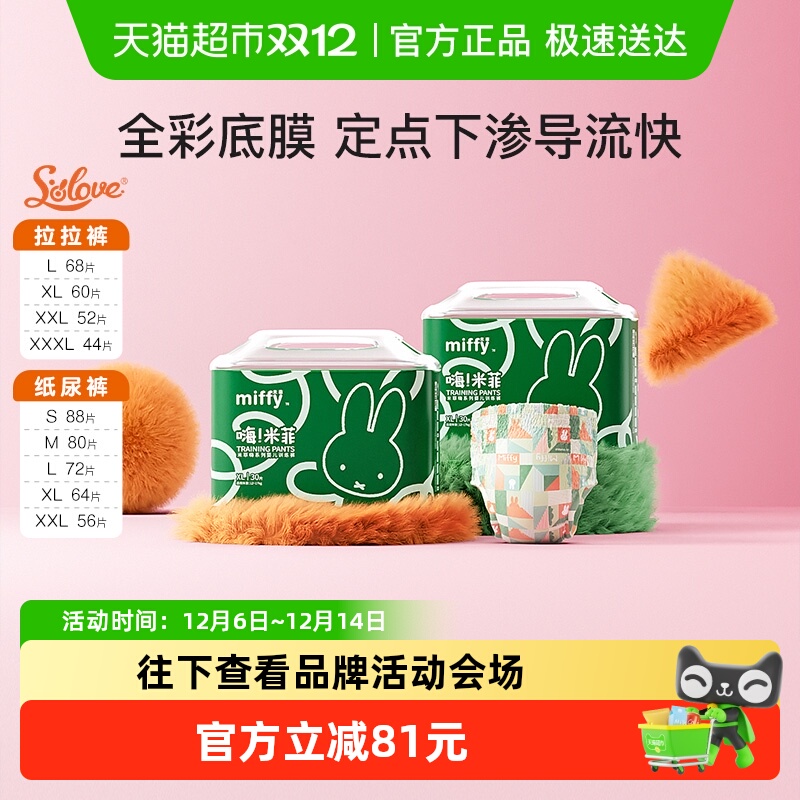 solove米菲超薄透气纸尿拉拉裤