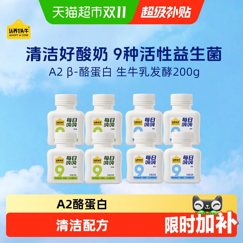 【下拉更优惠】认养一头牛每日吨吨低温酸奶活性益生菌A2β酪蛋白
