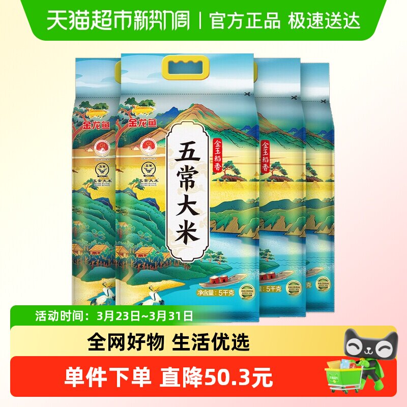 下拉详情页享特价 金龙鱼金玉稻香五常大米整箱装东北大米鹰标
