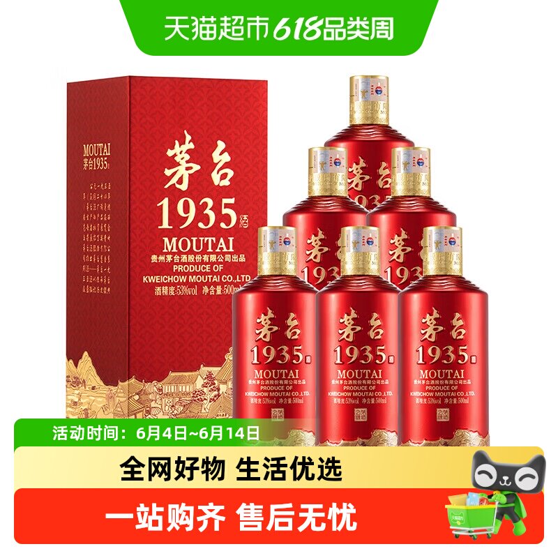 茅台1935高端白酒送礼53度500ml*6瓶整箱装酱香型送礼收藏Y