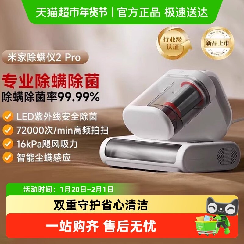 小米除螨仪2 Pro吸力双尘杯智能尘螨感应LED紫外线除菌,生活电器,除螨仪,淘宝优惠券,粉丝福利购,淘宝优惠卷