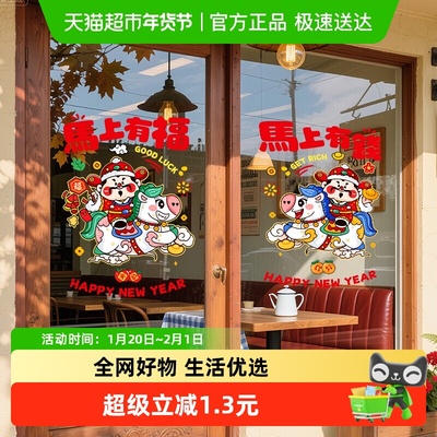 新新精艺新年财神玻璃静电贴