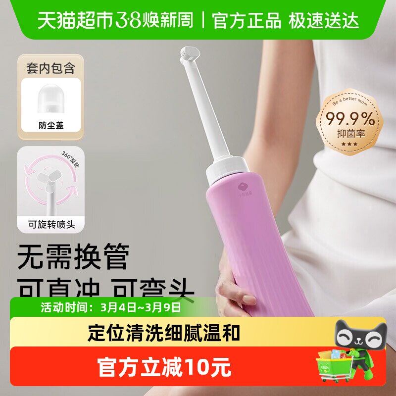 十月结晶孕产妇女性私处冲洗器洗屁屁股肛门会阴便携抑菌清洗器瓶