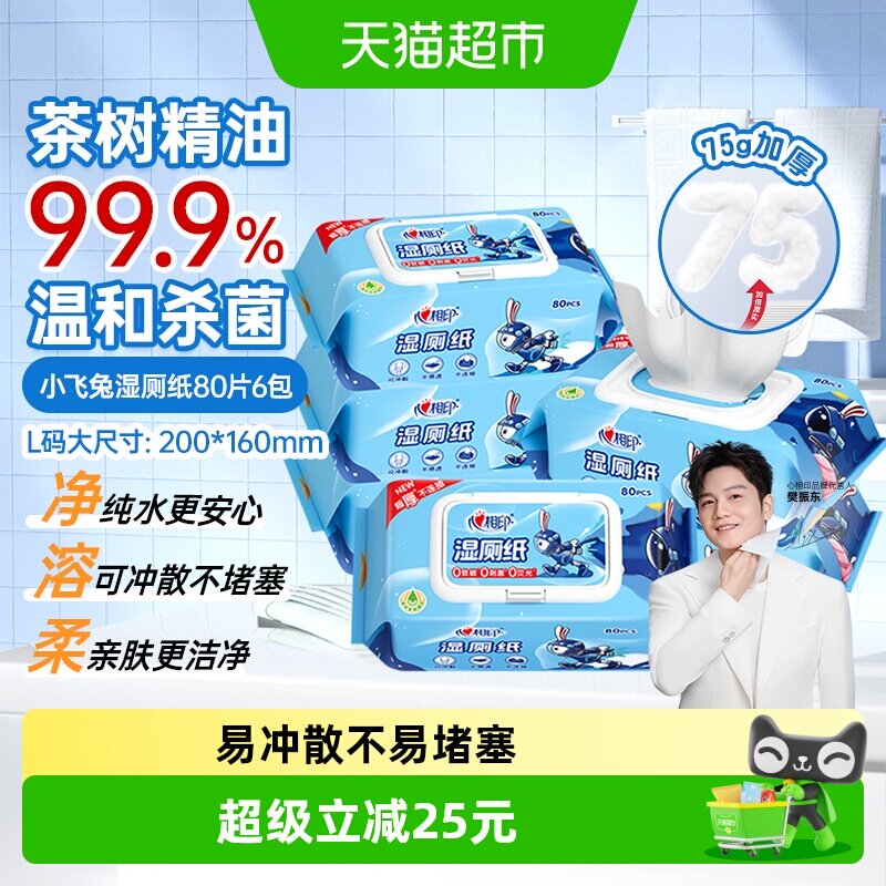 心相印小飞兔湿厕纸不破不漏
