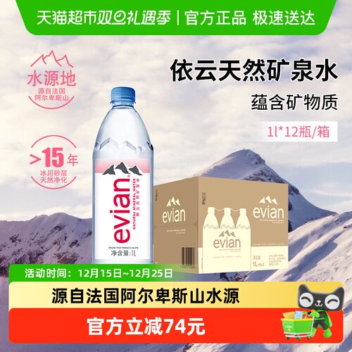 依云法国进口纯净水