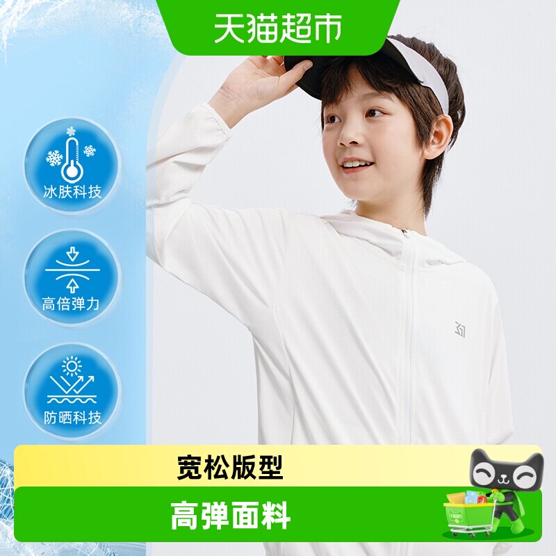 361°童连帽防晒衣触感凉爽图片
