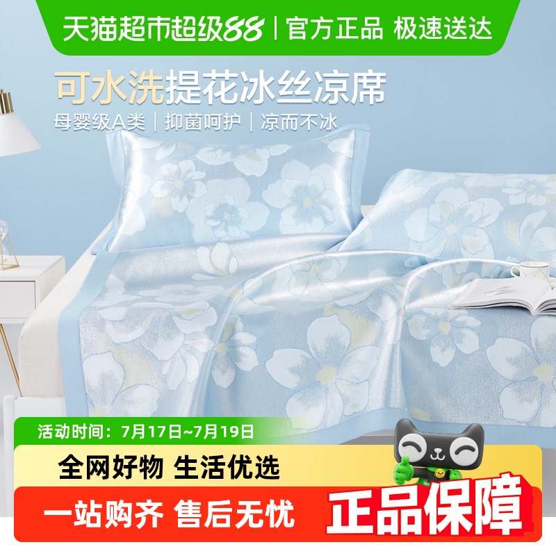 博洋1100D可水洗冰丝席A类凉席