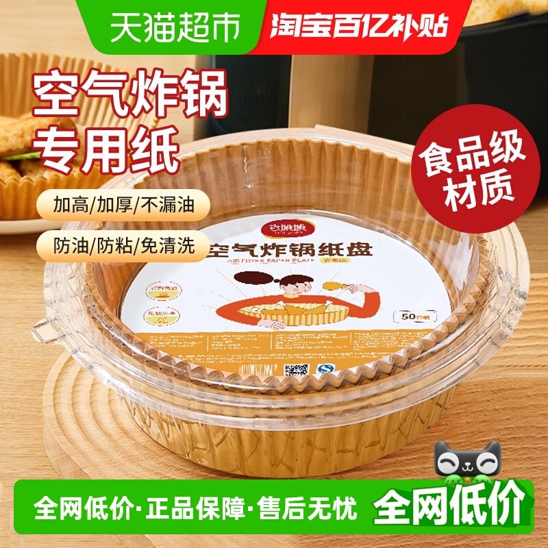 空气炸锅专用纸硅油纸盘纸托一次性圆形吸油纸食物垫纸烤烘焙防粘