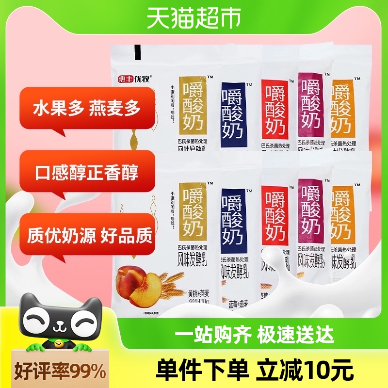 惠丰优牧酸奶黄桃蓝莓草莓凤梨170g*10袋风味营养早餐嚼酸奶代餐