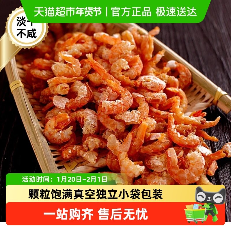 倾海之宴淡干金钩海米大号虾米干货250g开洋新货青岛海鲜辅食,水产肉类/新鲜蔬果/熟食,金钩海米/虾仁干,淘宝优惠券,粉丝福利购,淘宝优惠卷