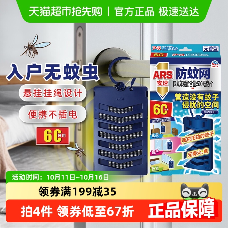 包邮进口安速驱蚊挂件防蚊网轻松驱蚊网纱窗防蚊子驱蚊神器